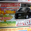 【ゴールデンウィーク値引き情報】売り切れ御免　このプライスでこの車を