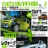 『月刊自家用車』3月号