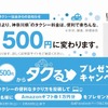 神奈川県のタクシー運賃、初乗り500円/1.2kmに改定