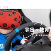 宇宙×教育×VR「ありえなLAB」～楽しく親子で宇宙を学ぼう～