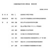 交通政策基本計画小委員会の委員