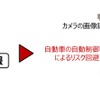 ホンダは冬季路面のリスク管理による業務高度化を検証