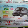 【ゴールデンウィーク値引き情報】売り切れ御免　このプライスで軽自動車