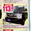 【ゴールデンウィーク値引き情報】売り切れ御免　このプライスで軽自動車