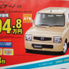 【ゴールデンウィーク値引き情報】売り切れ御免　このプライスで軽自動車