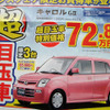【ゴールデンウィーク値引き情報】売り切れ御免　このプライスで軽自動車