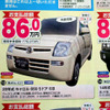 【ゴールデンウィーク値引き情報】売り切れ御免　このプライスで軽自動車