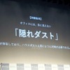 ハウスダストと同様、オフィスには目に見えない「隠れダスト」の存在を強調した