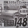 【ゴールデンウィーク値引き情報】このプライスで軽自動車