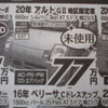 【ゴールデンウィーク値引き情報】このプライスで軽自動車