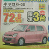 【ゴールデンウィーク値引き情報】このプライスで軽自動車