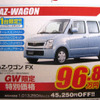 【ゴールデンウィーク値引き情報】このプライスで軽自動車