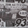 【ゴールデンウィーク値引き情報】このプライスで軽自動車