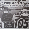 【ゴールデンウィーク値引き情報】このプライスで軽自動車