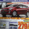 新車値引き情報…マツダのミニバンに新型登場か