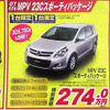 新車値引き情報…マツダのミニバンに新型登場か