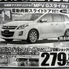 新車値引き情報…マツダのミニバンに新型登場か