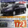 新車値引き情報…マツダのミニバンに新型登場か