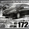 新車値引き情報…マツダのミニバンに新型登場か