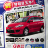 新車値引き情報…マツダのミニバンに新型登場か