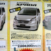 新車値引き情報…マツダのミニバンに新型登場か