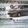 新車値引き情報…マツダのミニバンに新型登場か
