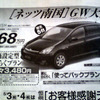 新車値引き情報…マツダのミニバンに新型登場か