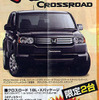 新車値引き情報…マツダのミニバンに新型登場か