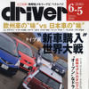 クルマの“味”を徹底分析する！