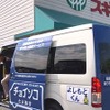 アイシン精機の乗り合いサービス「チョイソコ」