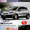 【明日の値引き情報】このプライスでこの新車を購入できる!!