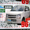 【明日の値引き情報】このプライスでこの新車を購入できる!!