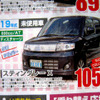 【明日の値引き情報】このプライスでこの新車を購入できる!!