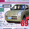 【明日の値引き情報】このプライスでこの新車を購入できる!!