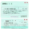 「JR東日本旅行券」の見本。利用者の減少により廃止されるという。