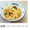 ラーメン