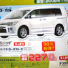 値引き情報…新型登場が噂、ミニバンの価格動向
