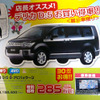値引き情報…新型登場が噂、ミニバンの価格動向
