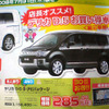 値引き情報…新型登場が噂、ミニバンの価格動向