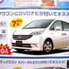 値引き情報…新型登場が噂、ミニバンの価格動向