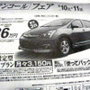 値引き情報…新型登場が噂、ミニバンの価格動向
