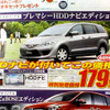 値引き情報…新型登場が噂、ミニバンの価格動向