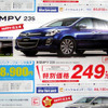 値引き情報…新型登場が噂、ミニバンの価格動向