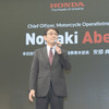 本田技研工業株式会社二輪事業本部長・安部典明氏。