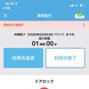 利用中もリモコンキーは不要：ドアロックはスマホアプリの赤い丸を動かして解除（アンロックの方向にまわす）