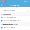 点検などチェックをクリアするとロックを解除できる。スマホがリモコンキーの代わりになる。