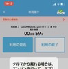 カーシェア中に車を降りるとき、もしロックを忘れるとスマホアラートで注意を促す。