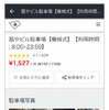 2月25日より利用開始となったYahoo!カーナビのakippa予約サービス