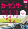 『カーセンサー』4月号