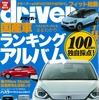 『driver』（ドライバー）4月号